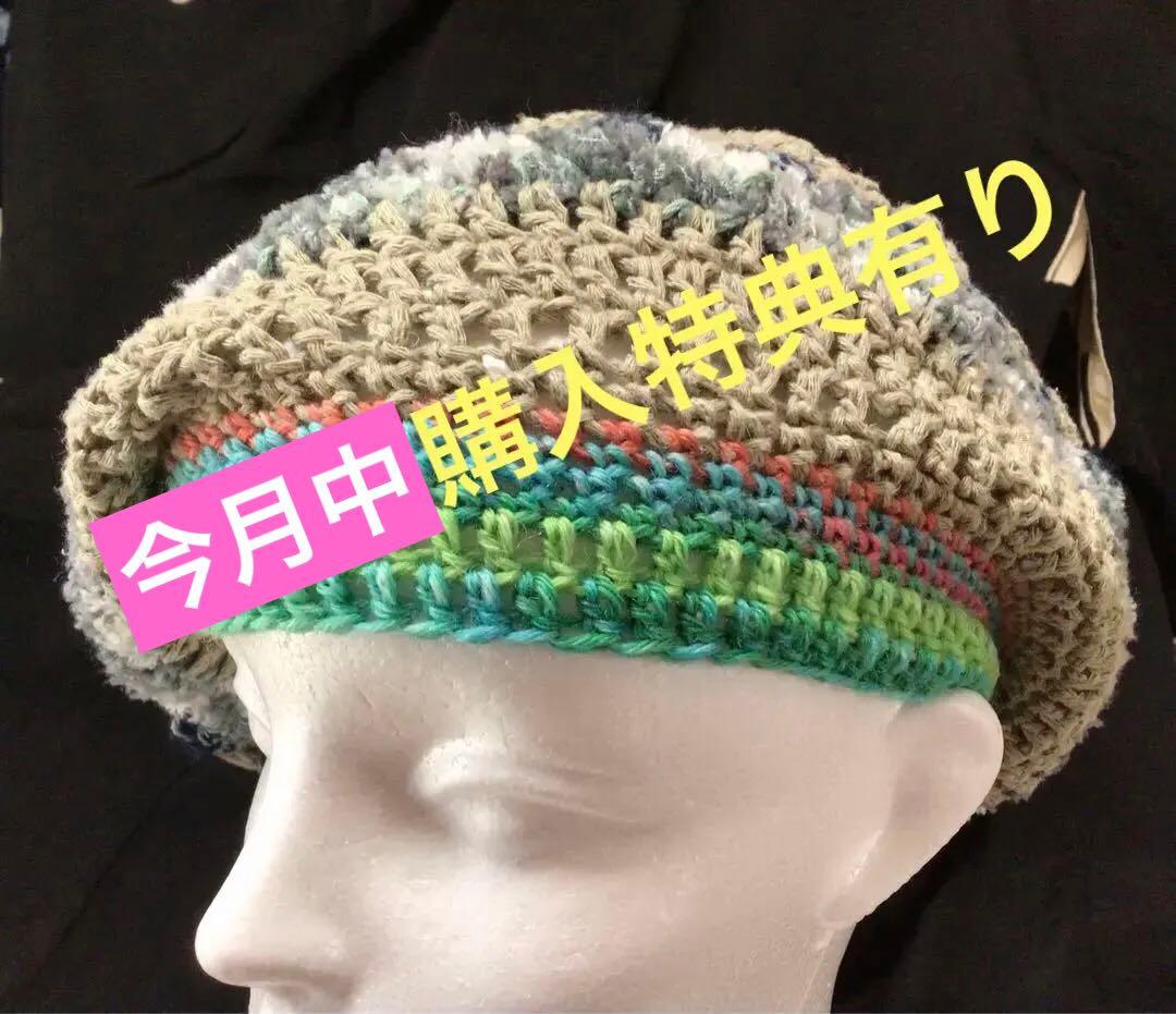 手作りニット帽　ビーニー　ベレー帽　ドレッド　綿混　夏〜冬〜春