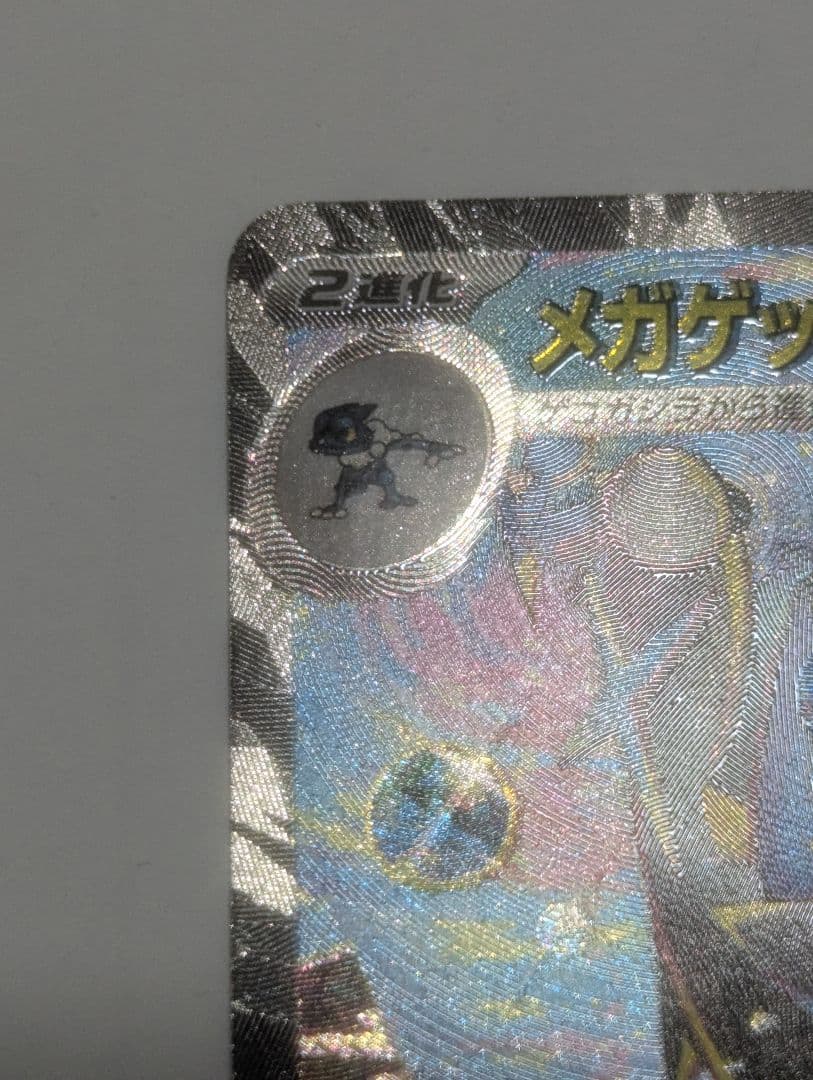 ポケモンカード　　メガゲッコウガex SAR