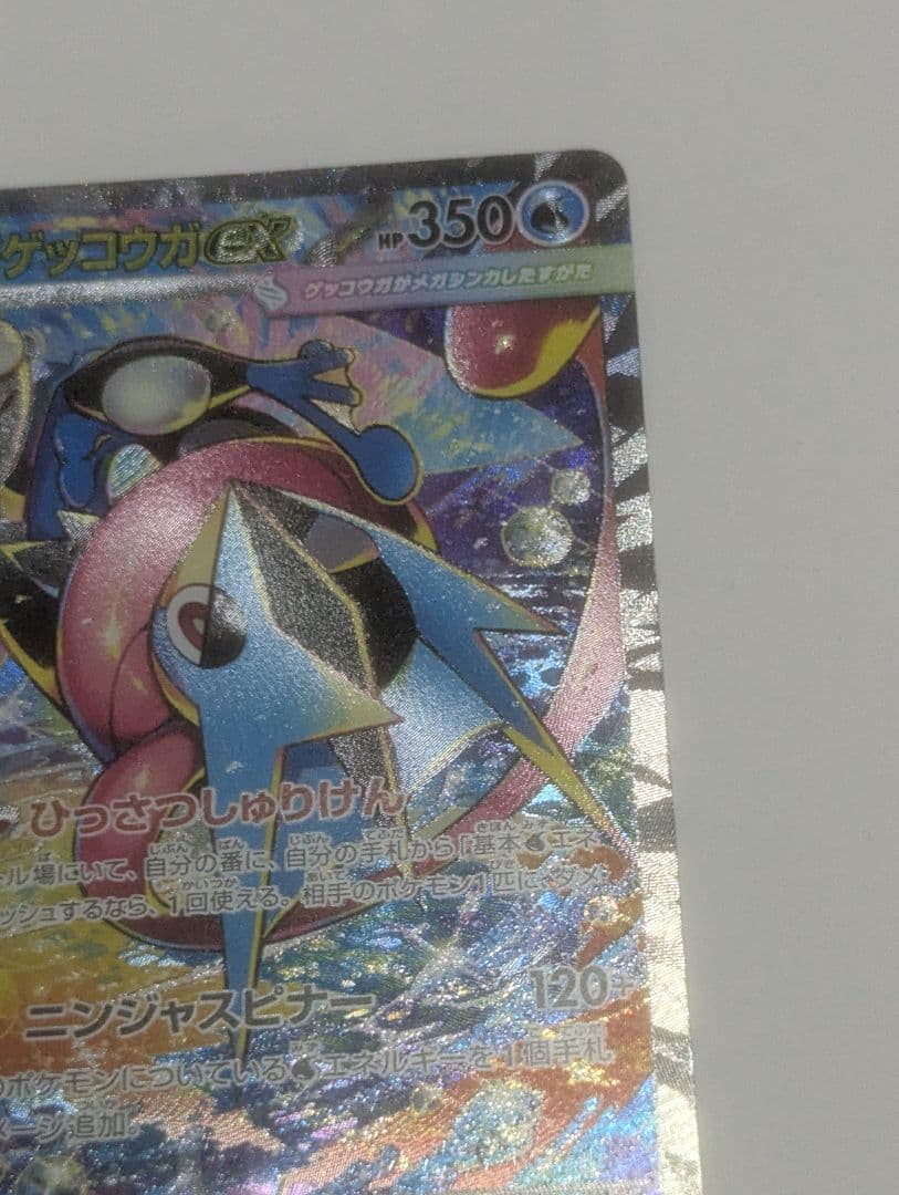 ポケモンカード　　メガゲッコウガex SAR