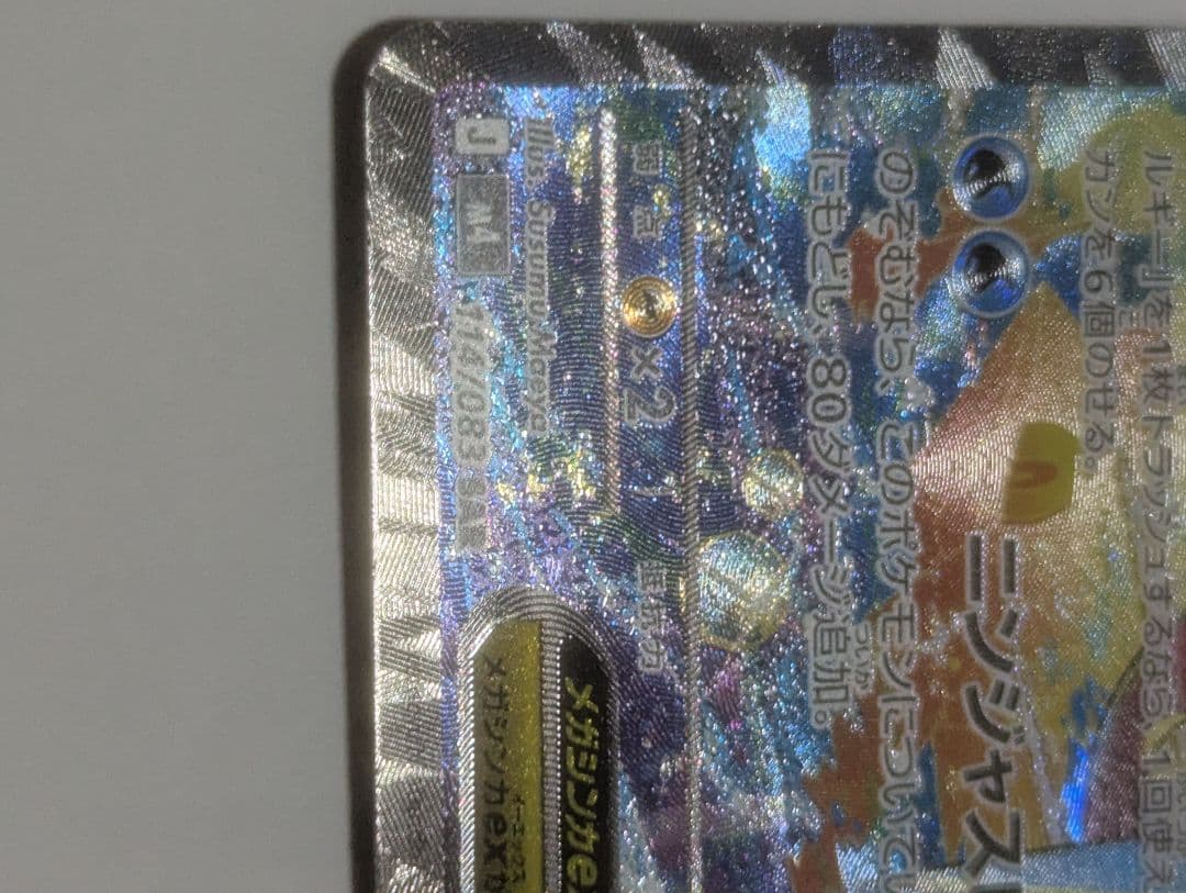 ポケモンカード　　メガゲッコウガex SAR