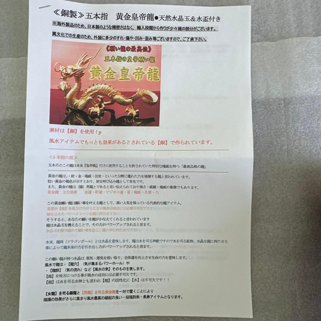 五本爪　龍　置物　【金運・仕事運】　風水　黄金皇帝龍　天然水晶・水盃付き