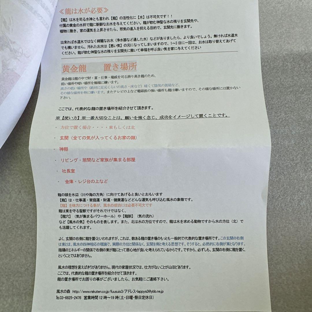 五本爪　龍　置物　【金運・仕事運】　風水　黄金皇帝龍　天然水晶・水盃付き