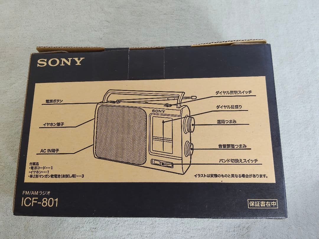 SONY ICF-801新品未使用 純日本製 高感度ラジオ