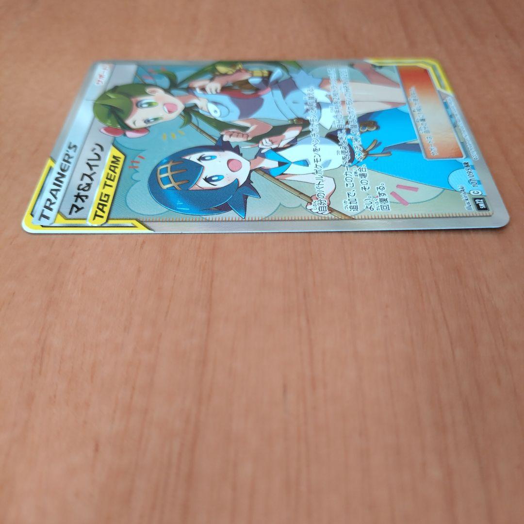 【匿名配送】マオ&スイレン マオアンドスイレン SR sr