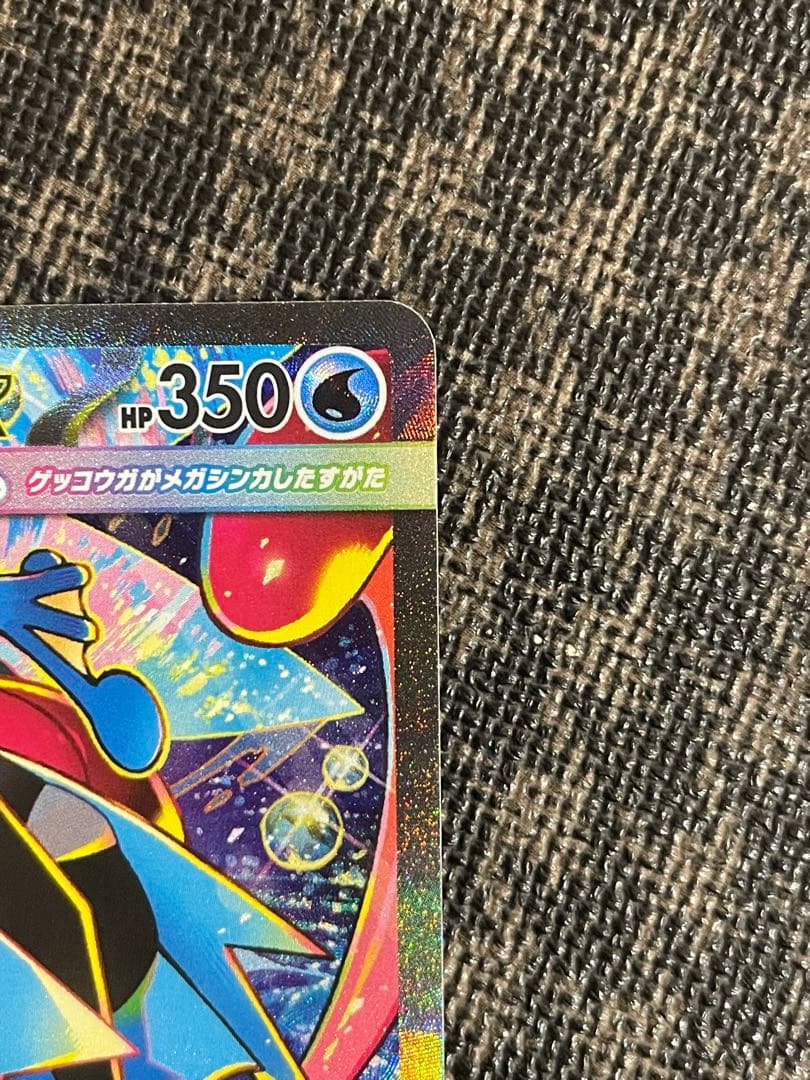 SAR メガゲッコウガex 350HP ポケモンカード