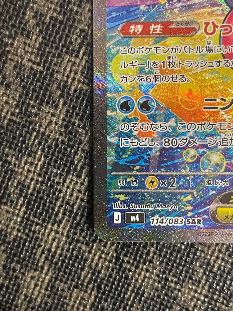SAR メガゲッコウガex 350HP ポケモンカード