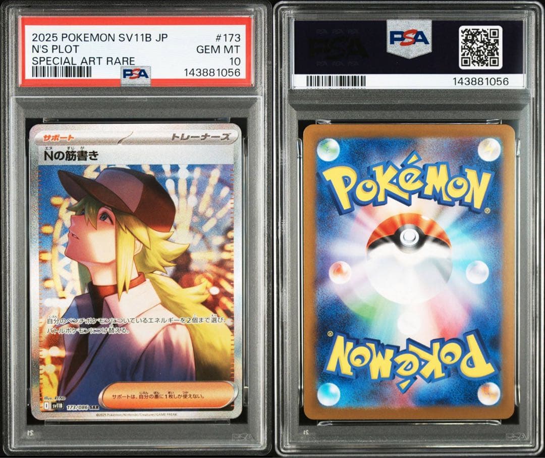 ポケモンカード　Nの筋書きSAR PSA10