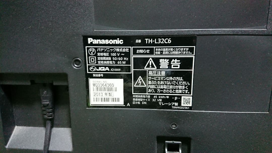 Panasonic VIERA TH-L32C6 画面保護パネル付き