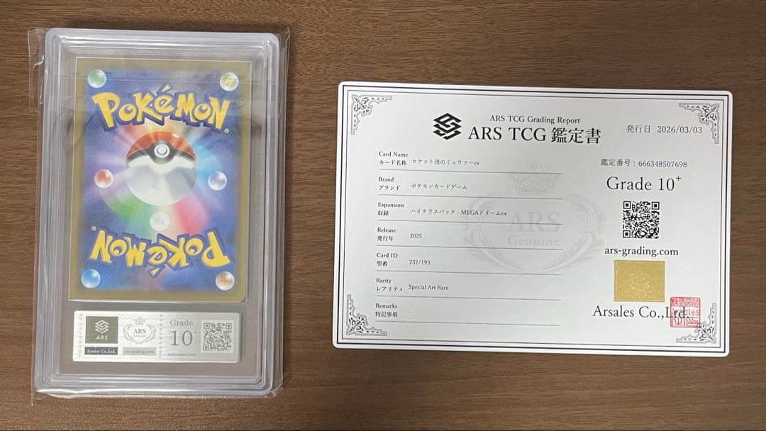 ロケット団のミュウツーex ARS10+