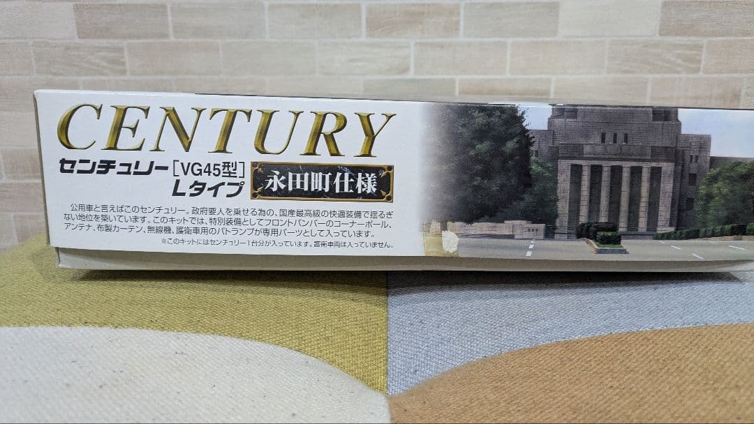 プラモデル　センチュリー　永田町仕様　アオシマ　激レア品