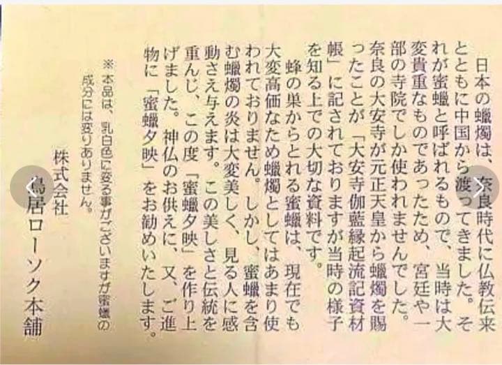 金運爆上げ　ほぼ無いです。蜂の巣からとれる蜜蝋製　ロウソク　京都御所