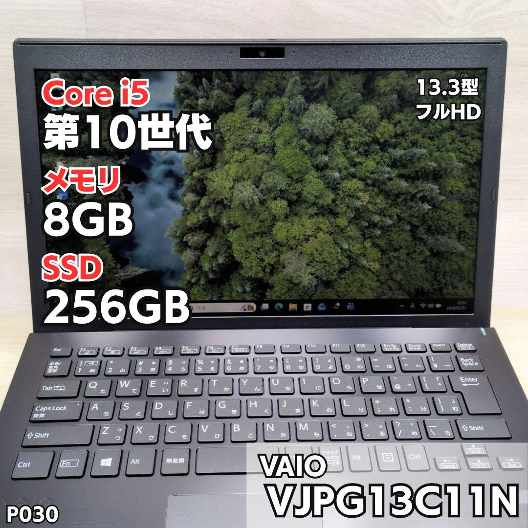 新生活のお供に VAIO 第10世代 corei5 8GB 256G P030