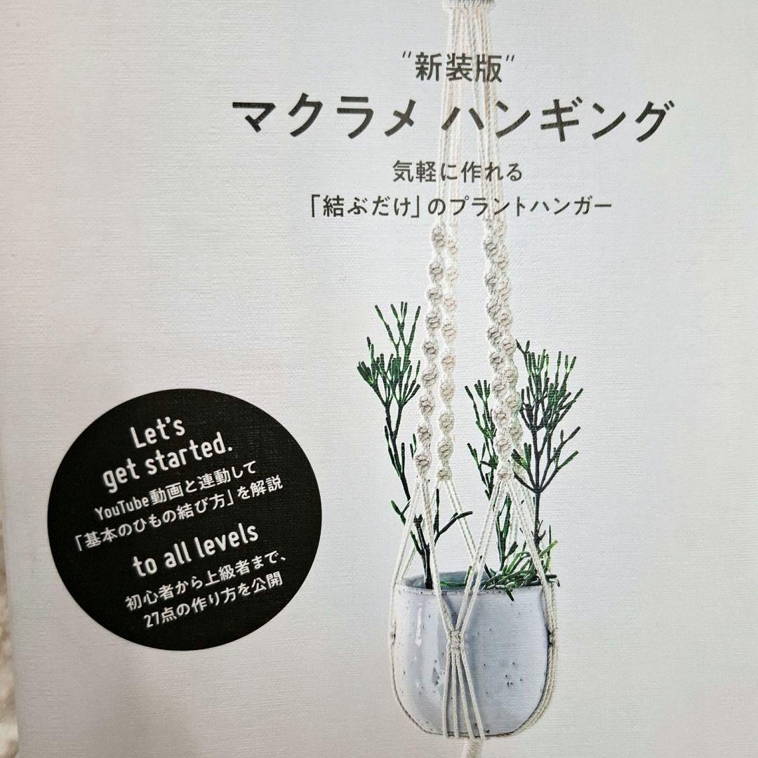 メルヘンアート マクラメハンギングが作れる　本と材料の9点セット　20%OFF
