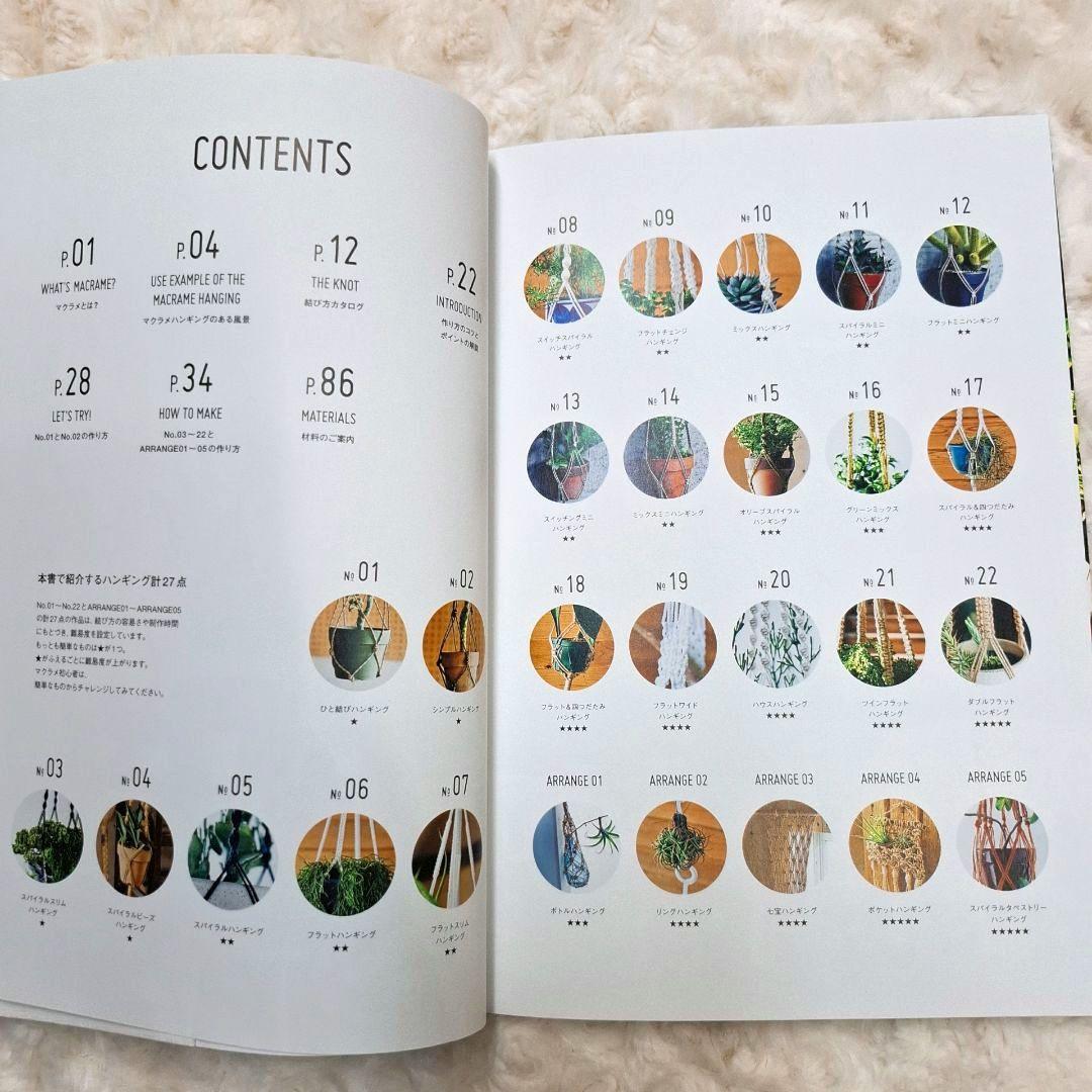 メルヘンアート マクラメハンギングが作れる　本と材料の9点セット　20%OFF
