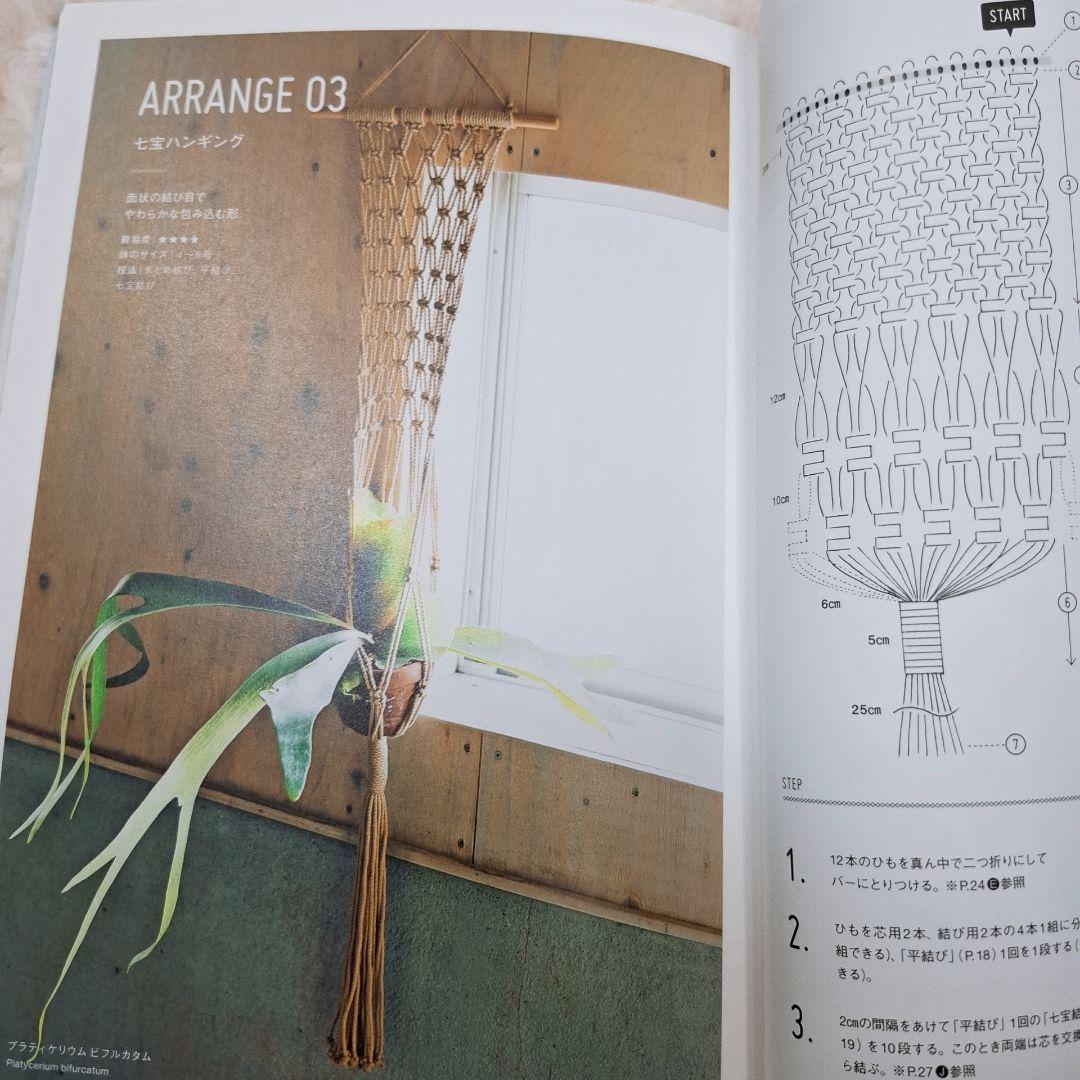 メルヘンアート マクラメハンギングが作れる　本と材料の9点セット　20%OFF