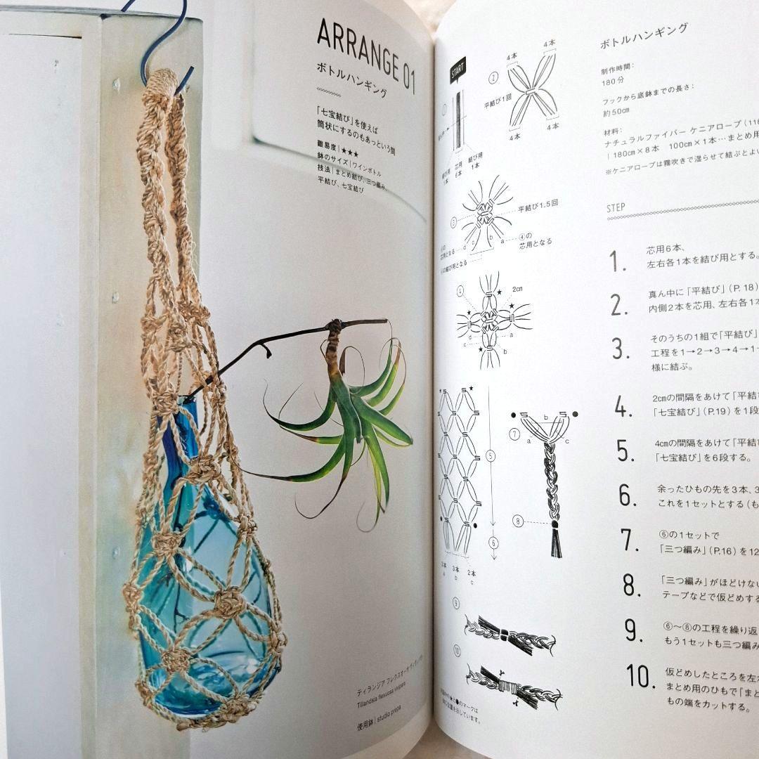 メルヘンアート マクラメハンギングが作れる　本と材料の9点セット　20%OFF