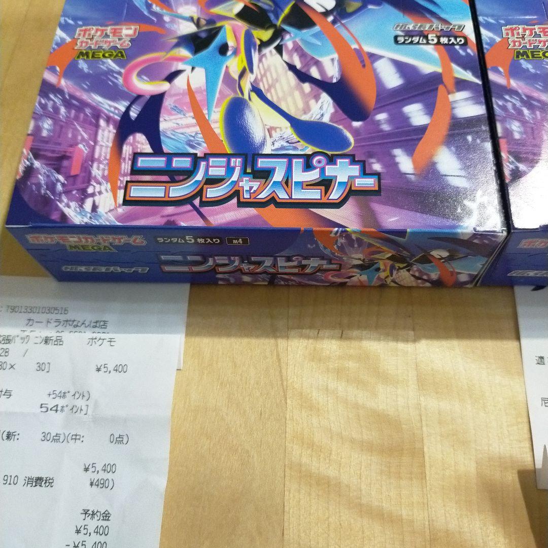 ポケモンカード　ニンジャスピナー　シュリンク付き　シュリンク無し　2box