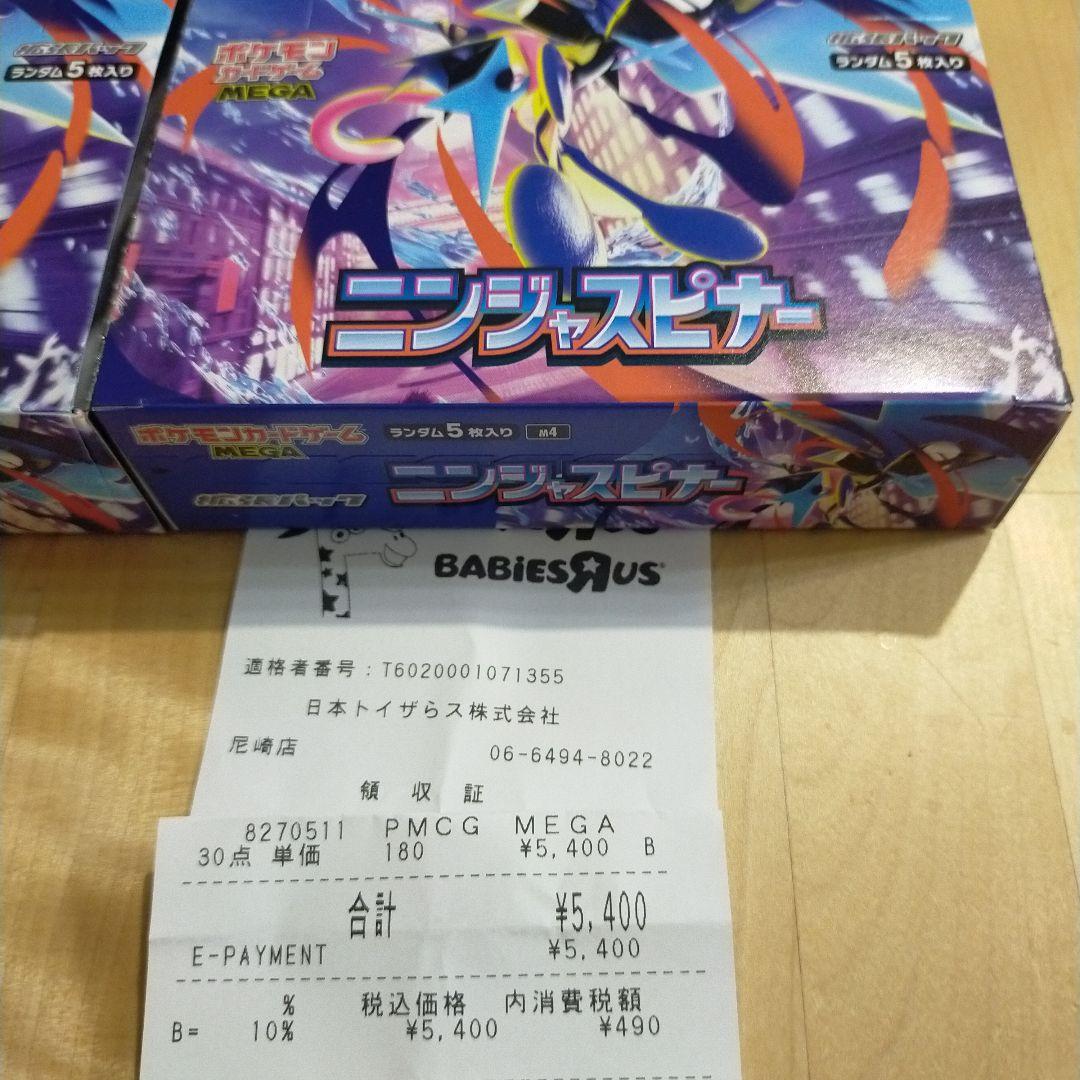 ポケモンカード　ニンジャスピナー　シュリンク付き　シュリンク無し　2box