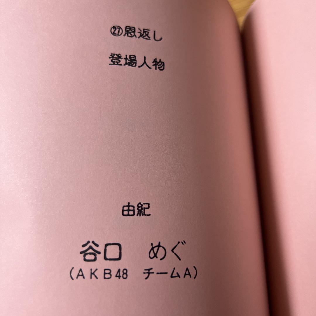 AKBホラーナイト　アドレナリンの夜No.21〜27 台本