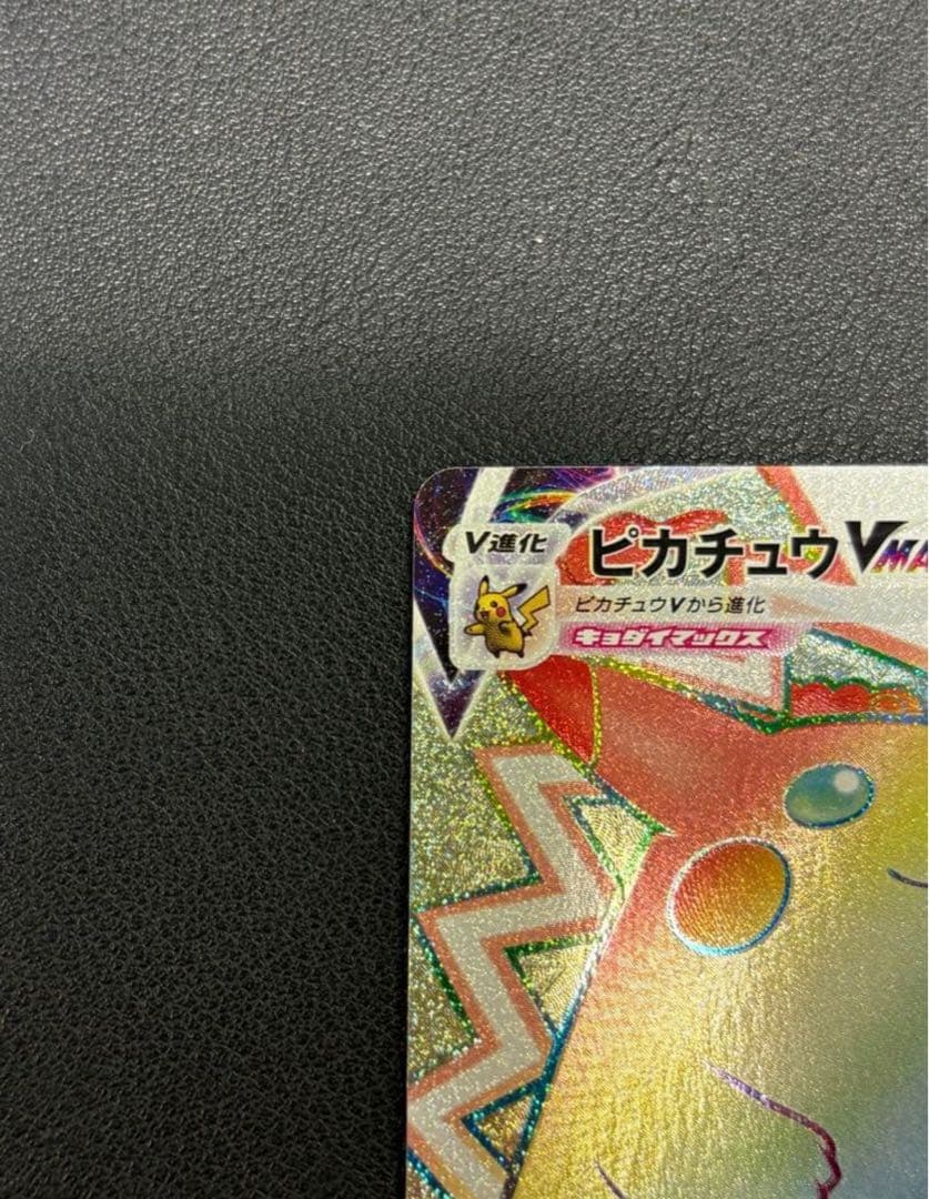ポケモンカード　ポケカ　ピカチュウ vmax HR 美品