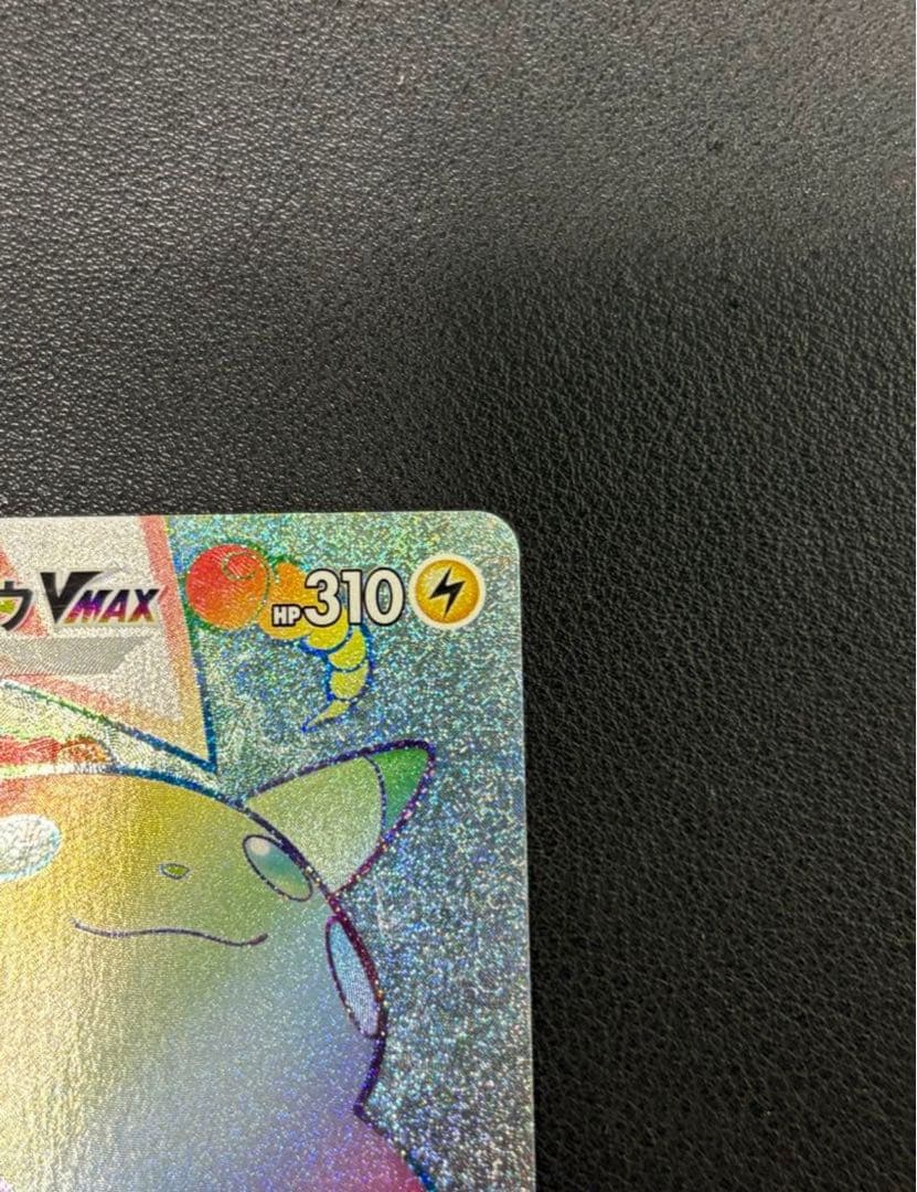 ポケモンカード　ポケカ　ピカチュウ vmax HR 美品