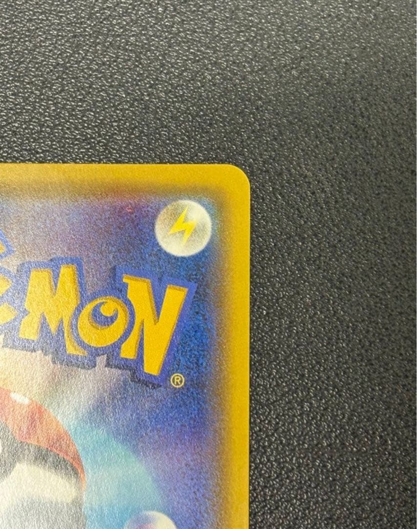 ポケモンカード　ポケカ　ピカチュウ vmax HR 美品