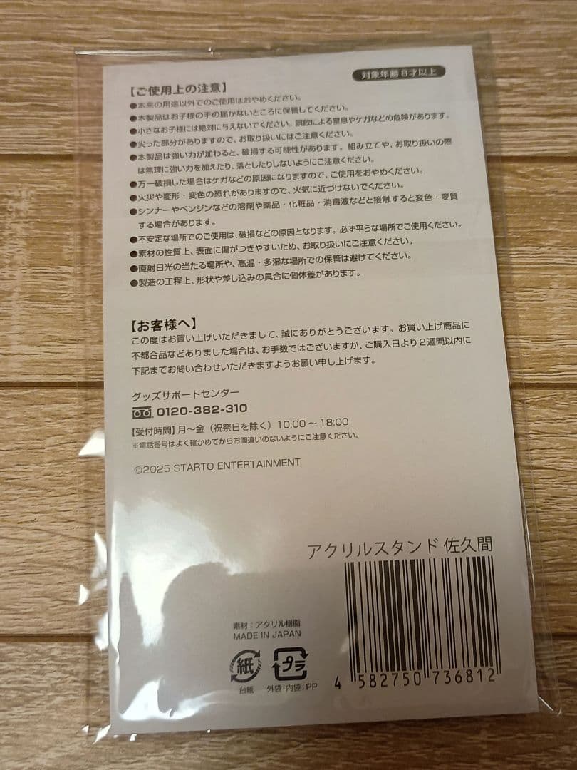 佐久間 大介 アクリルスタンド 7個セット