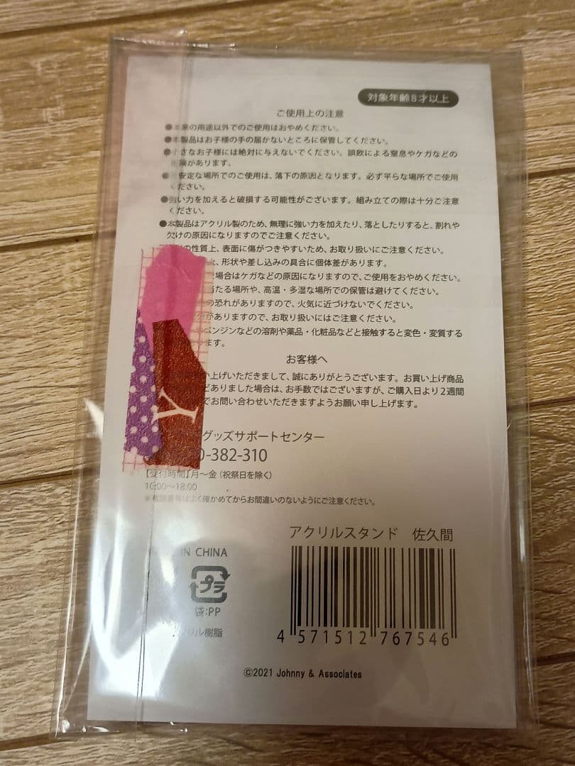 佐久間 大介 アクリルスタンド 7個セット