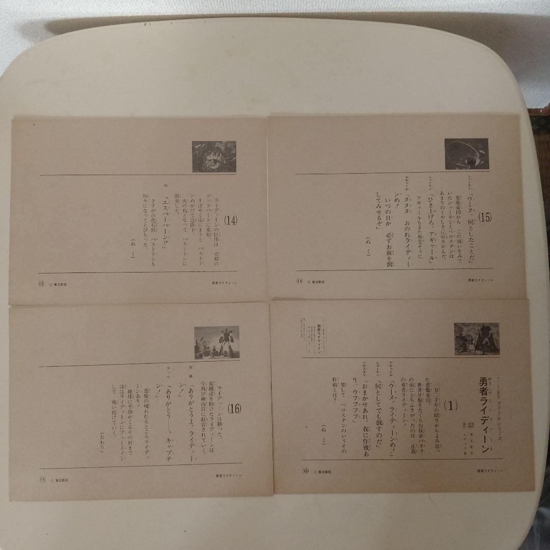 勇者ライディーン 紙芝居 ファミリー紙芝居 昭和レトロ 当時物 アニメ