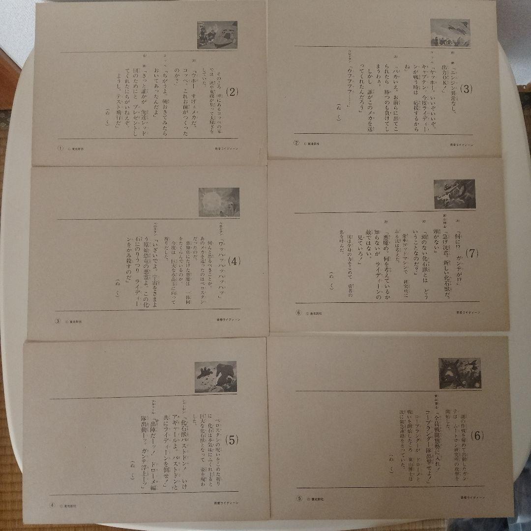 勇者ライディーン 紙芝居 ファミリー紙芝居 昭和レトロ 当時物 アニメ