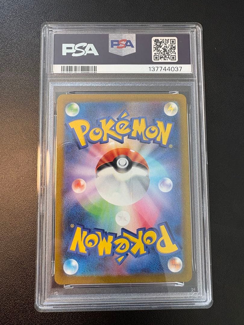 ヒトカゲ AR PSA 10 151