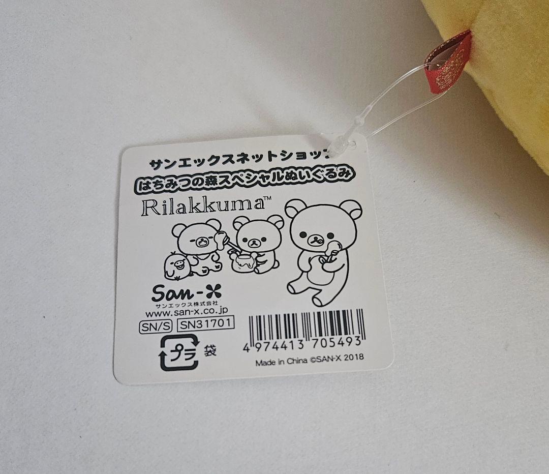 リラックマ、はちみつの森、スペシャルぬいぐるみ、限定品。