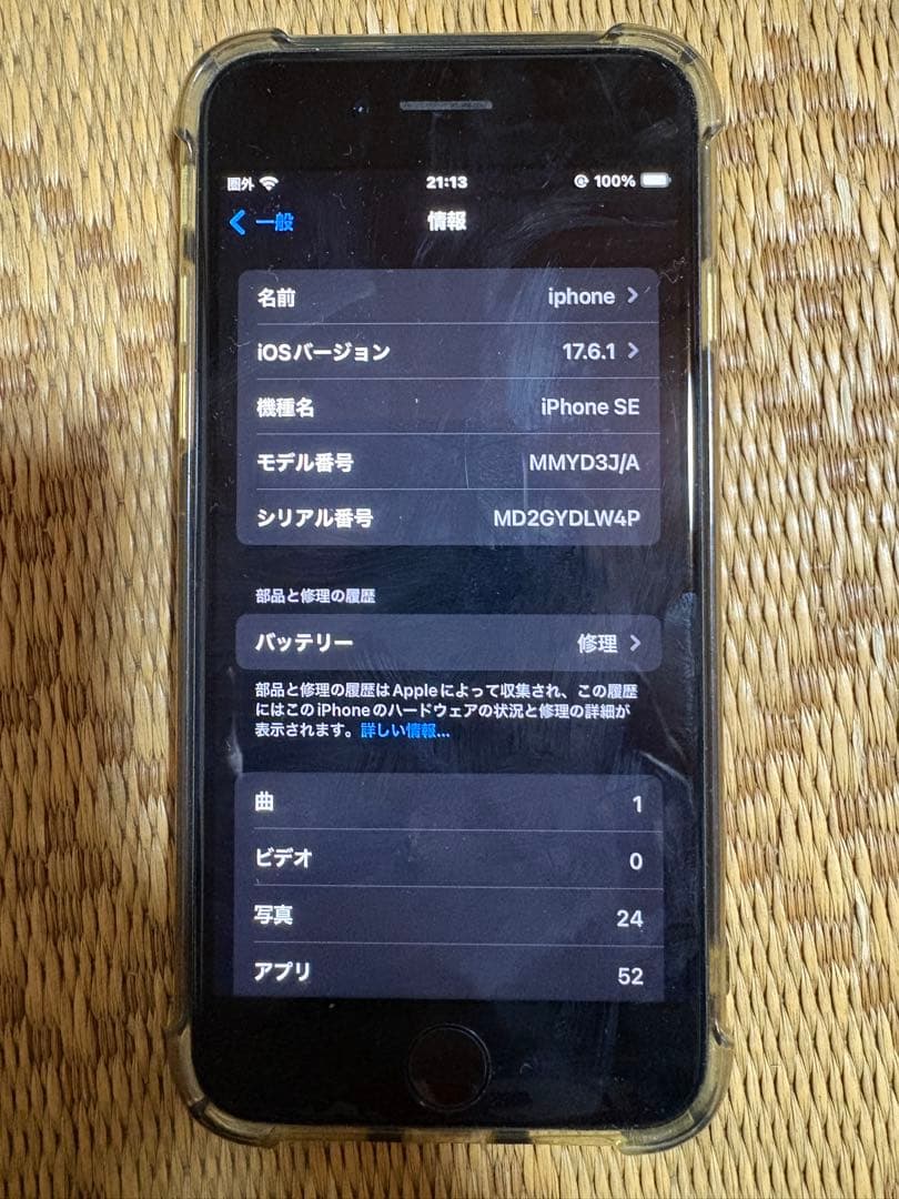 Apple iPhone SE 第3世代(ホワイト)