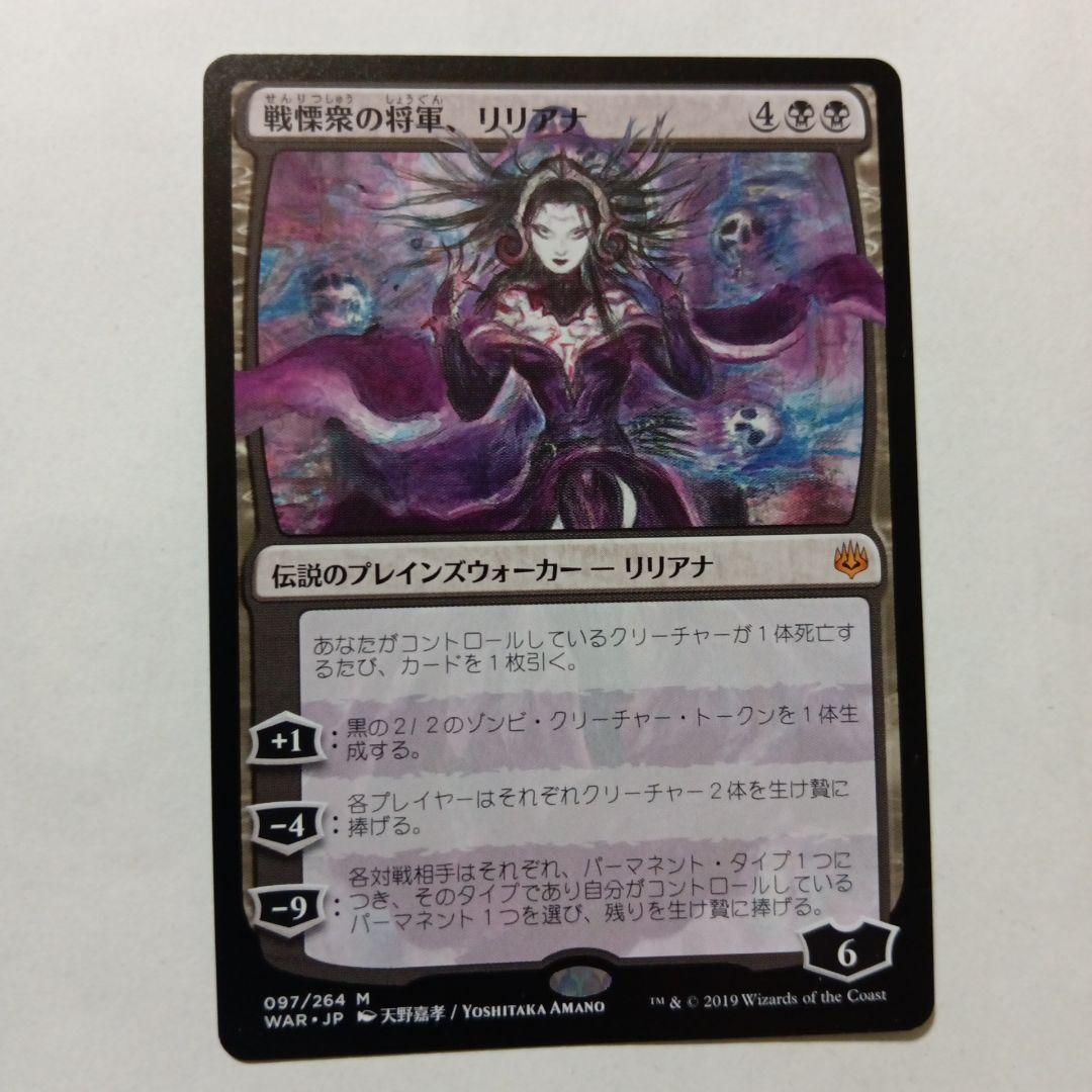 戦慄衆の将軍、リリアナ　絵違い■　リリアナの勝利　WAR　全３枚