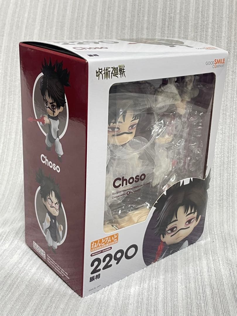 ねんどろいど 呪術廻戦 脹相 2290 フィギュア グッドスマイルカンパニー