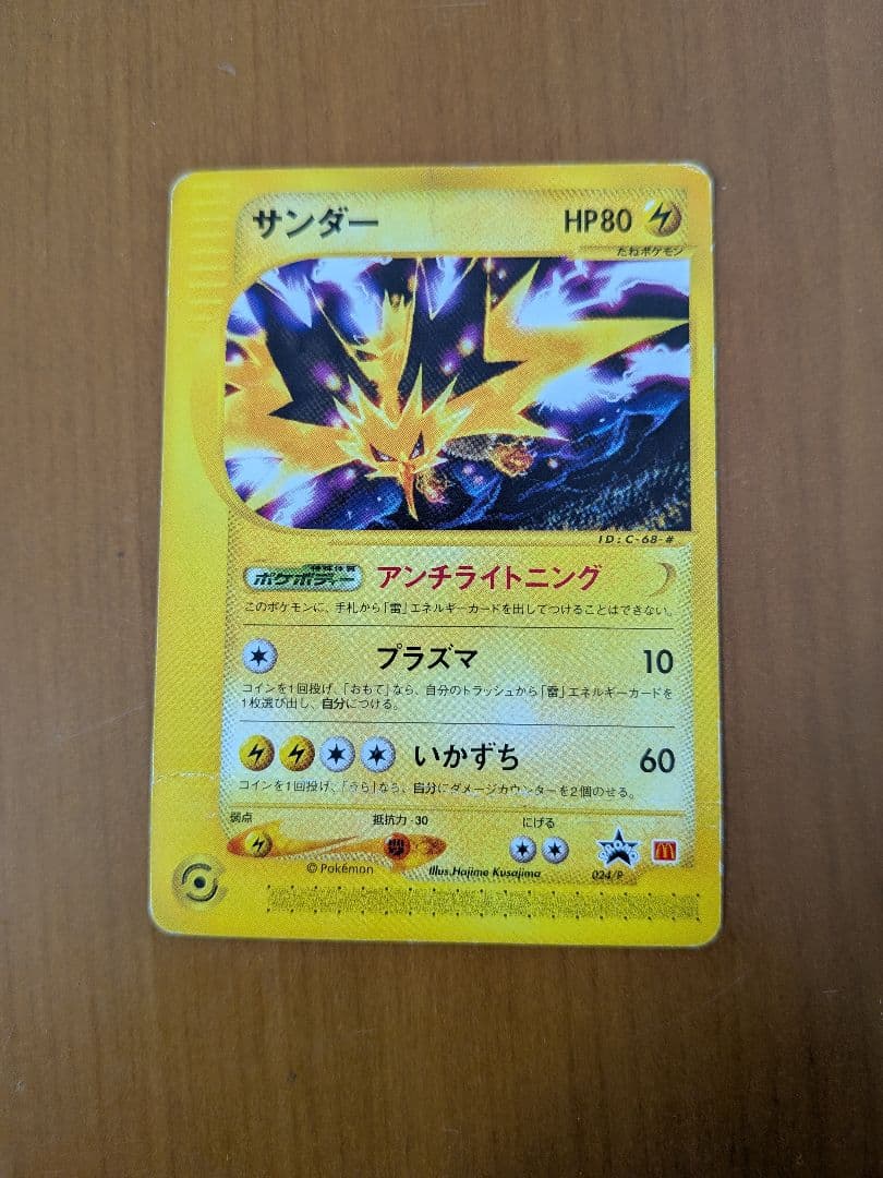 ポケモンカードe　チコリータ 　マクドナルド　その他複数