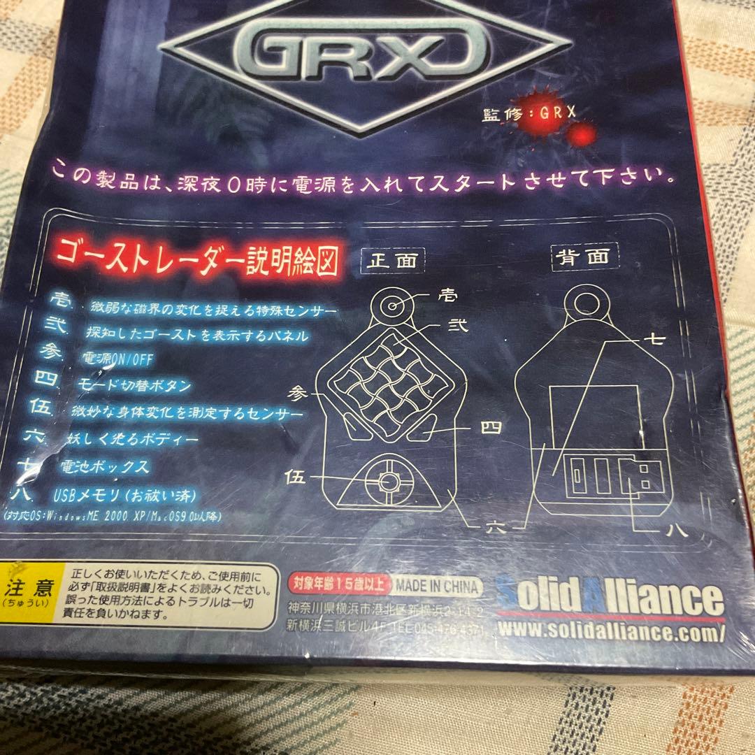 ゴーストレーダー　USB2．0対応　ソリッドアライアンス　【新品　未開封】