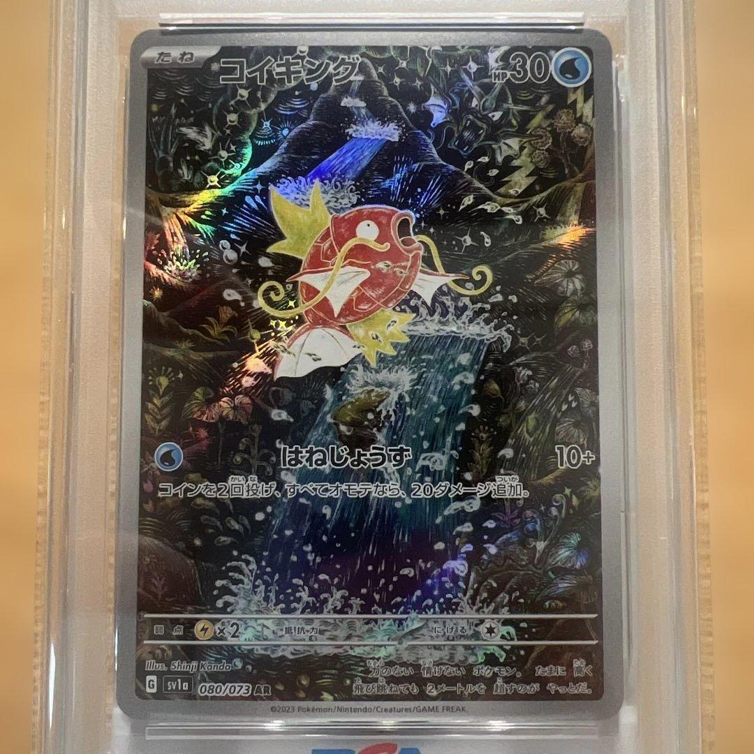 ポケモンカード SV1a コイキング AR PSA10