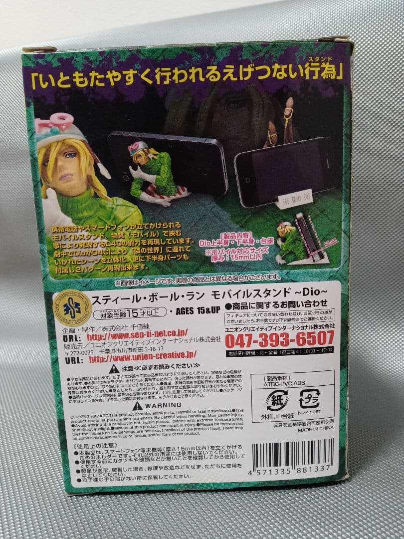 Steel Ball Run Dio モバイルスタンド