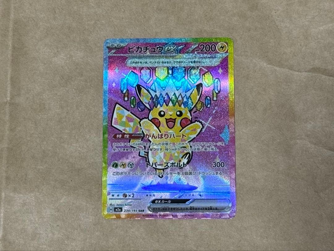 自引き直後 MEGAドリームex ピカチュウ ex (SAR) 234/193