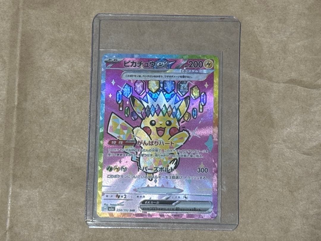 自引き直後 MEGAドリームex ピカチュウ ex (SAR) 234/193