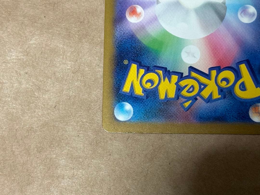 自引き直後 MEGAドリームex ピカチュウ ex (SAR) 234/193