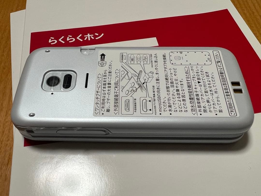 ドコモ　らくらくホン　F-01M　4G対応　純正ホルダー付　アダプター付き