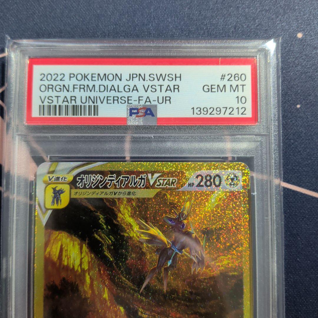 PSA10 オリジンディアルガVSTAR UR VSTARユニバース ur