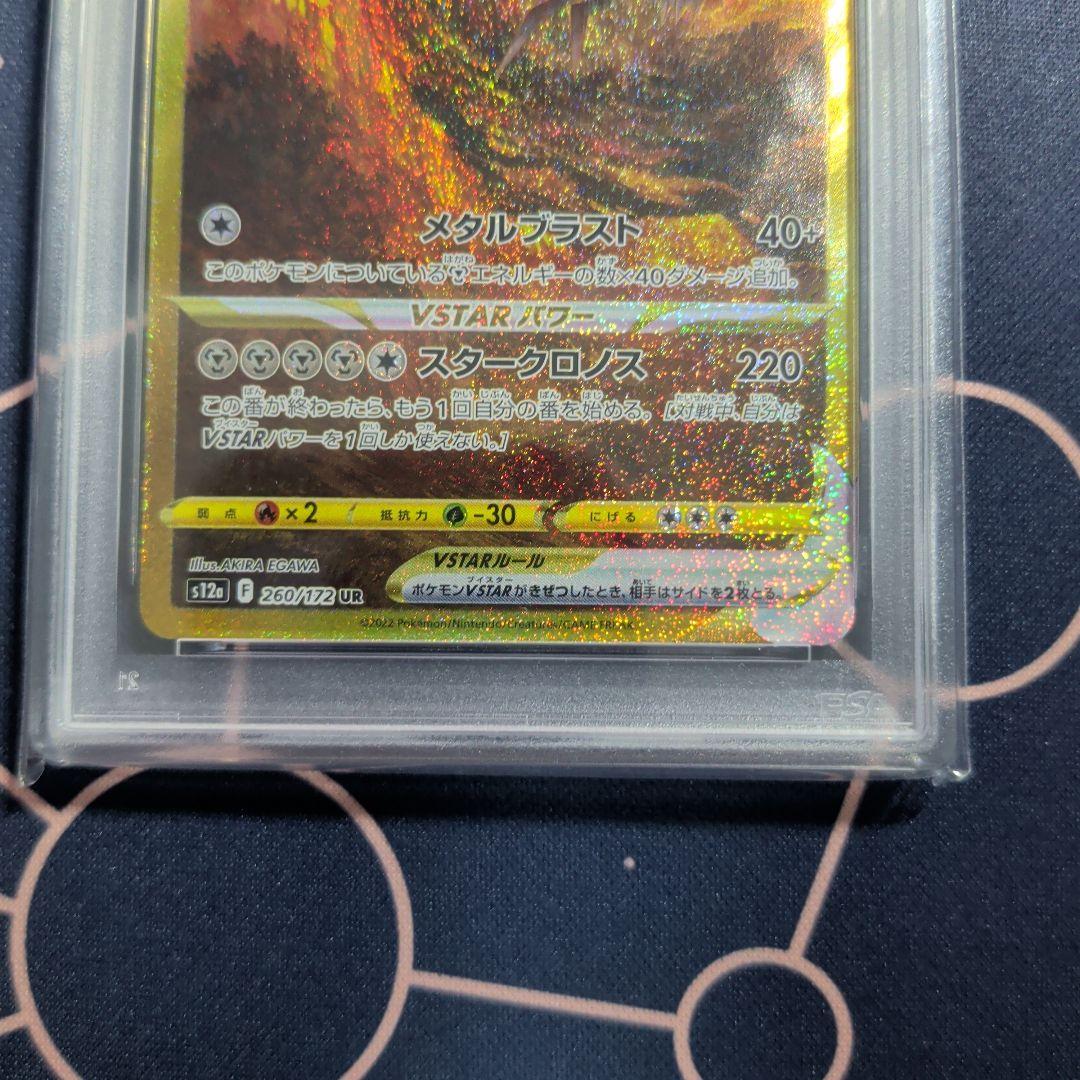 PSA10 オリジンディアルガVSTAR UR VSTARユニバース ur