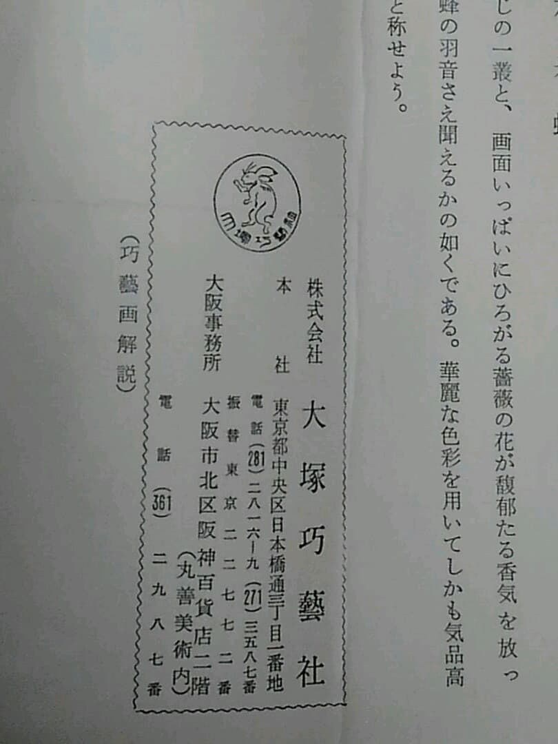 ♥掛軸　工芸　山本 梅逸　桐箱付き　掛け軸　骨董品