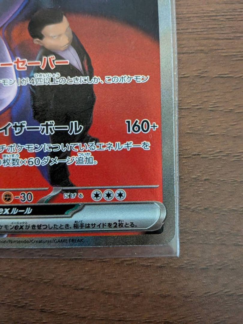 ロケット団のミュウツーex SAR 237/193 MEGAドリーム