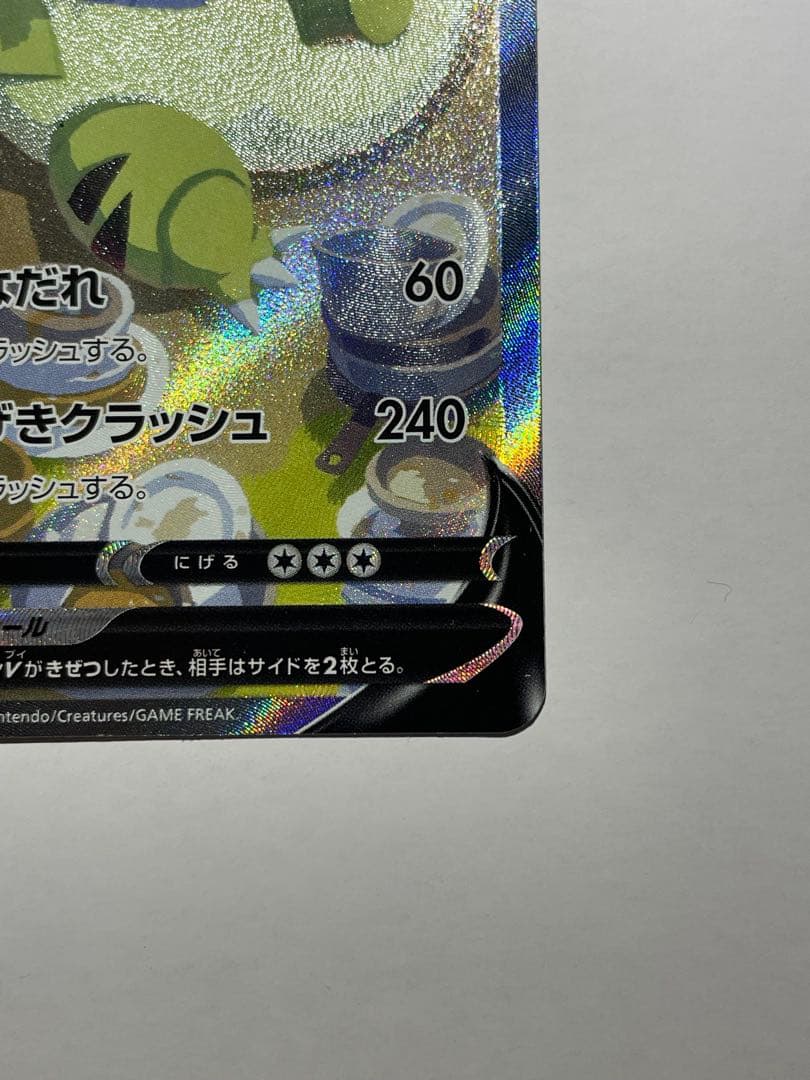 バンギラスV SA スペシャルアート