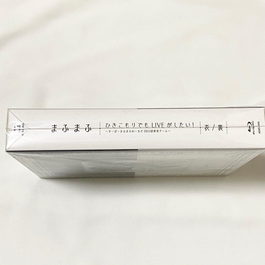 まふまふ ひきライ 2022 東京ドーム Blu-ray BOX 表裏