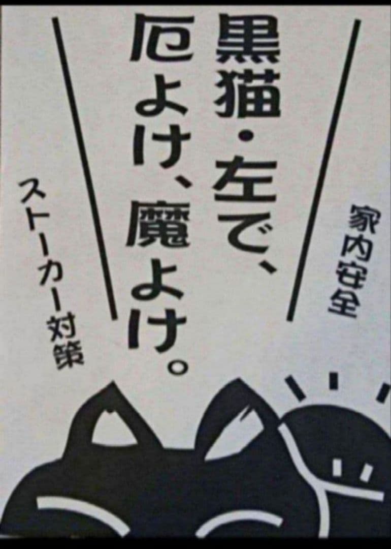 1/6迄新春特別値引✨厄病消除招き猫》黒猫左手上げ7号手長・製作終了希少品